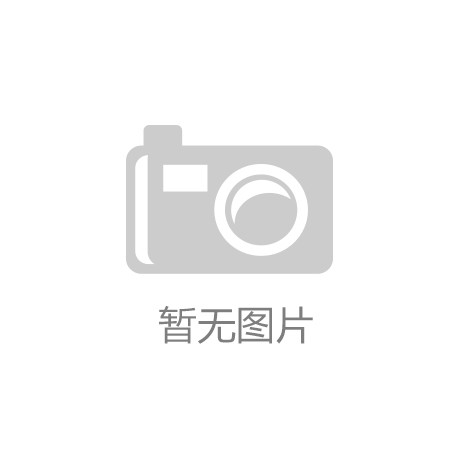  VR彩票上海尤安建筑设计股份有限公司